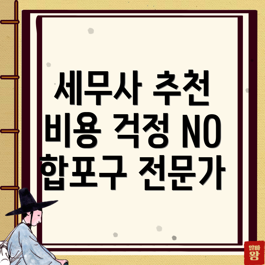 창원 세무사