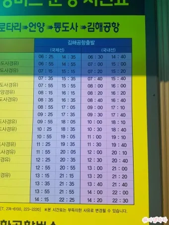 울산 공항 공항버스 리무진 시간표 예매 요금 타는곳_13