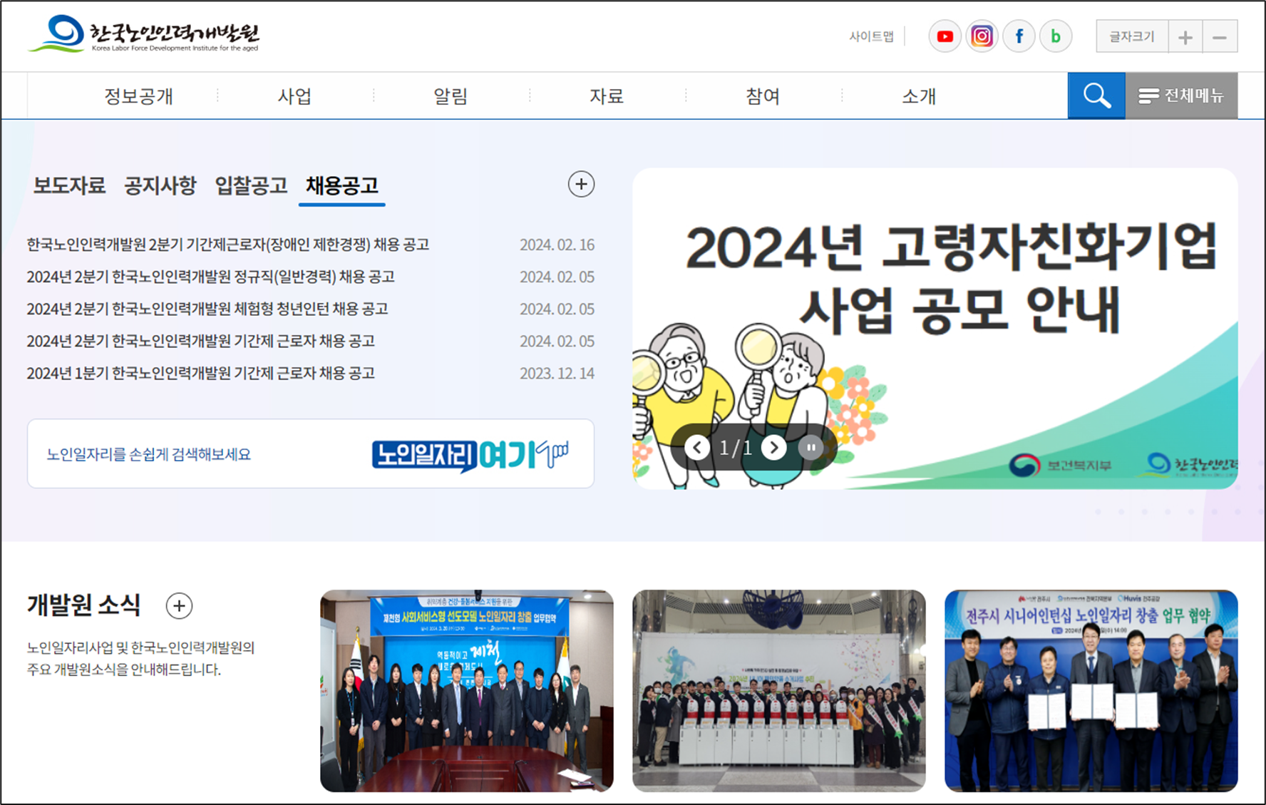한국노인인력개발원 홈페이지