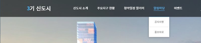  3기 신도시 사전청약 일정 :: 홈페이지 분양시기 자격