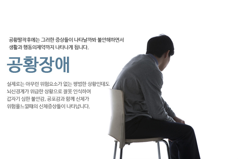  스트레스성 공황장애 (공황장애에 관하여1)