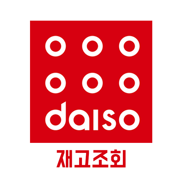 다이소 재고조회 사이트