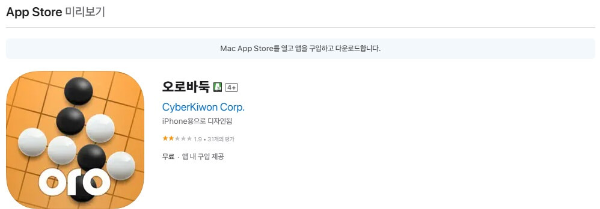 오로바둑-모바일-IOS-설치-이미지
