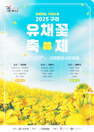 구리 유채꽃 축제