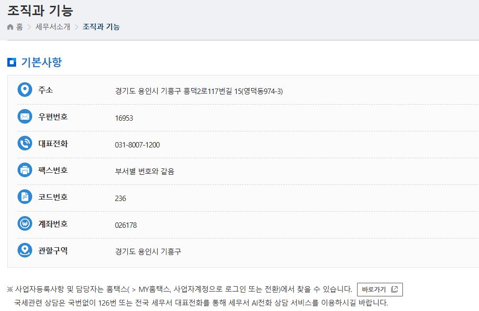 기흥세무서 이미지