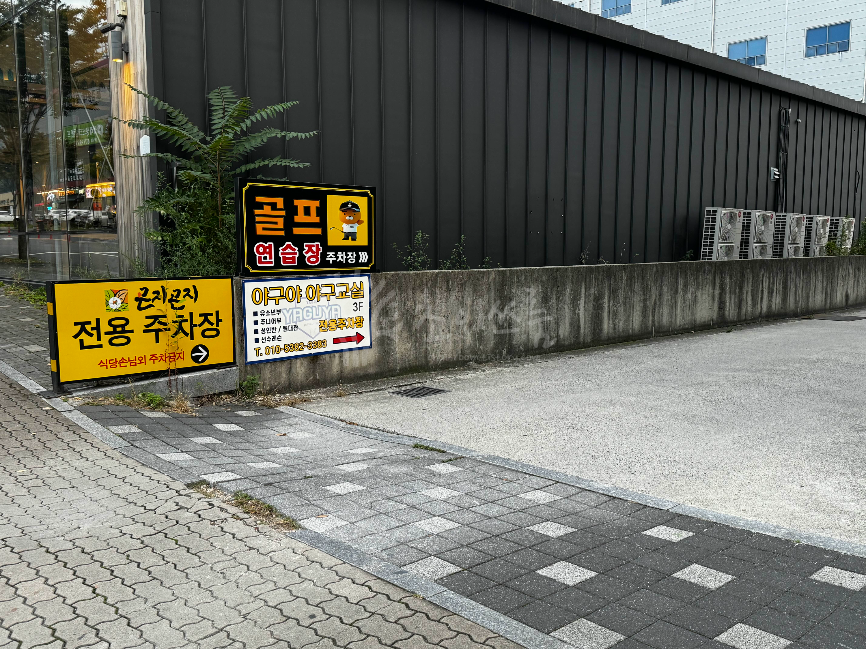 주차장