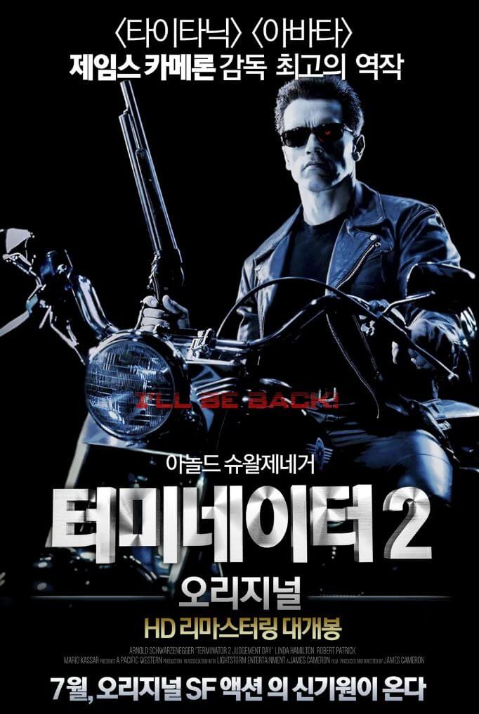 터미네이터2:심판의 날