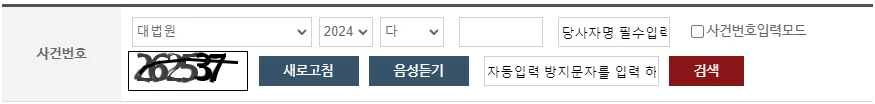대법원 사건검색