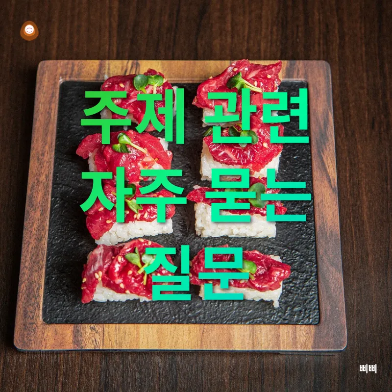 한식의 세계화_3_subsection