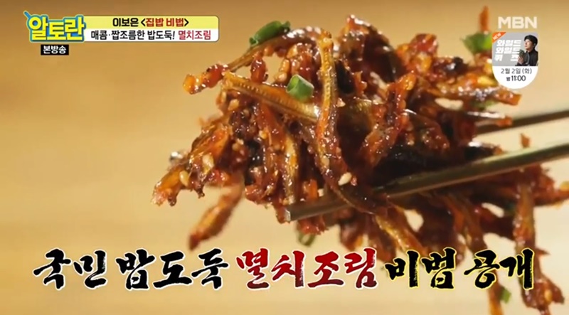  매콤 짭쪼름한 밥도둑 멸치조림(알토란)