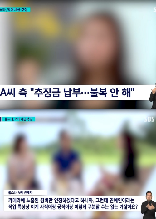 톱스타_옷값_억대_추징금_누구_뉴스화면_똑같은_옷_인스타그램_총정리_사진출처_SBS뉴스화면캡쳐