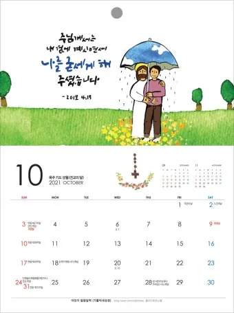 2025년 가톨릭 전례력 날짜 시기_10