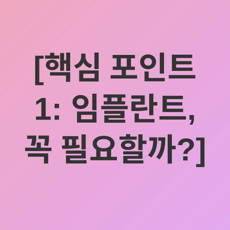 임플란트_1