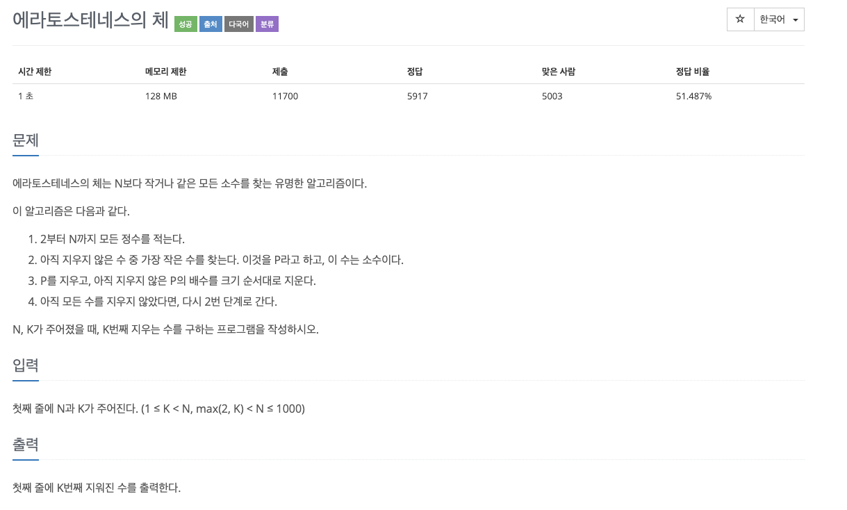  백준 2960 - 에라토스테네스의 체