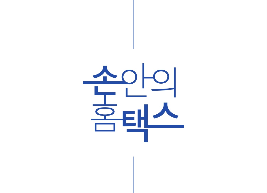 아들 세무사 보조금