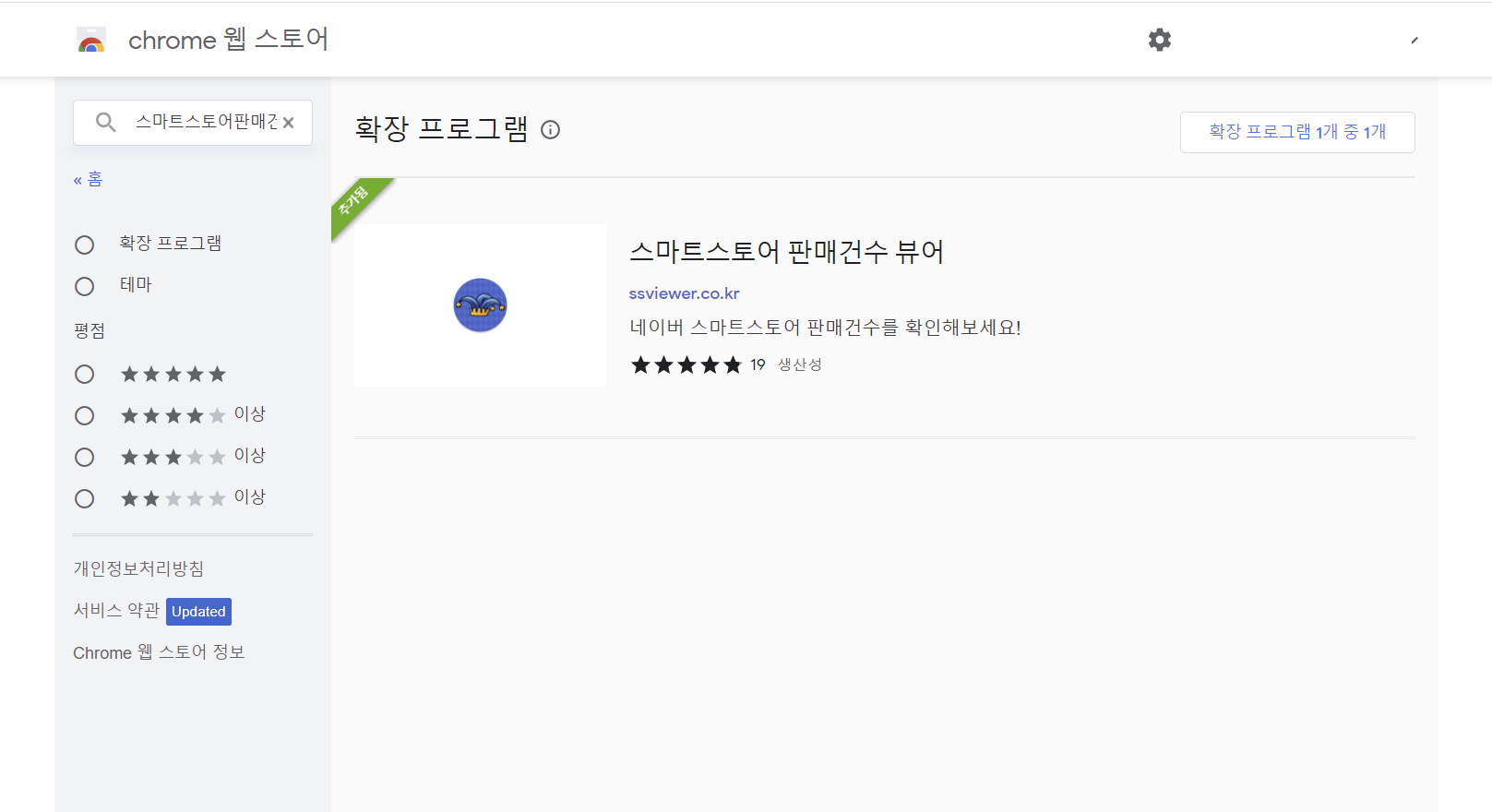 스마트스토어판매건수뷰어