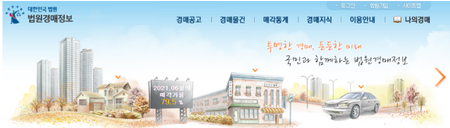 대한민국 법원경매정보 사이트