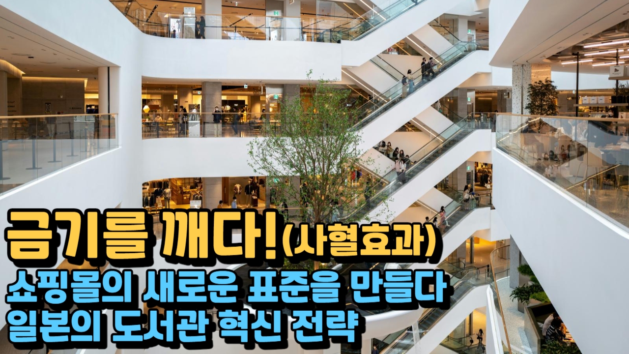  사혈 효과, 금기를 깨면 돈이 보인다.