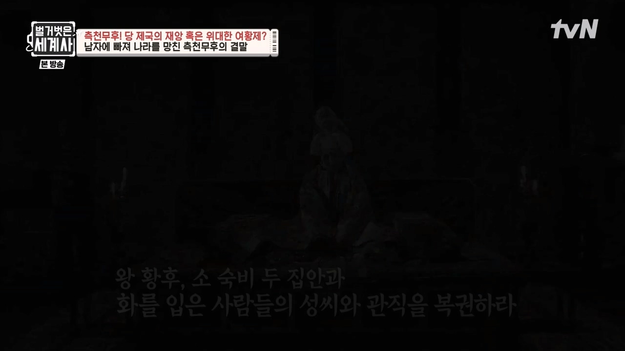 벌거벗은 세계사.E95.230419p-NEXT.mp4_20230820_150339.488.jpg