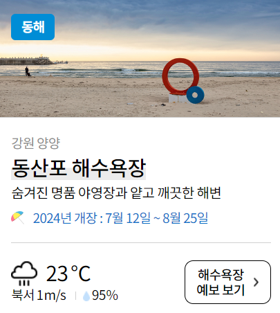 해수욕장 개장