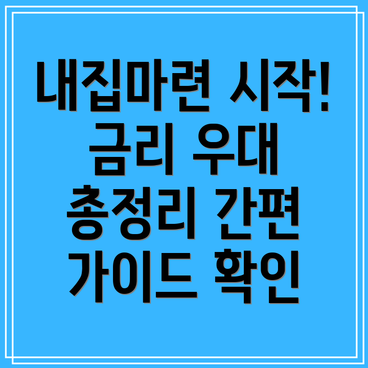 내집마련디딤돌대출