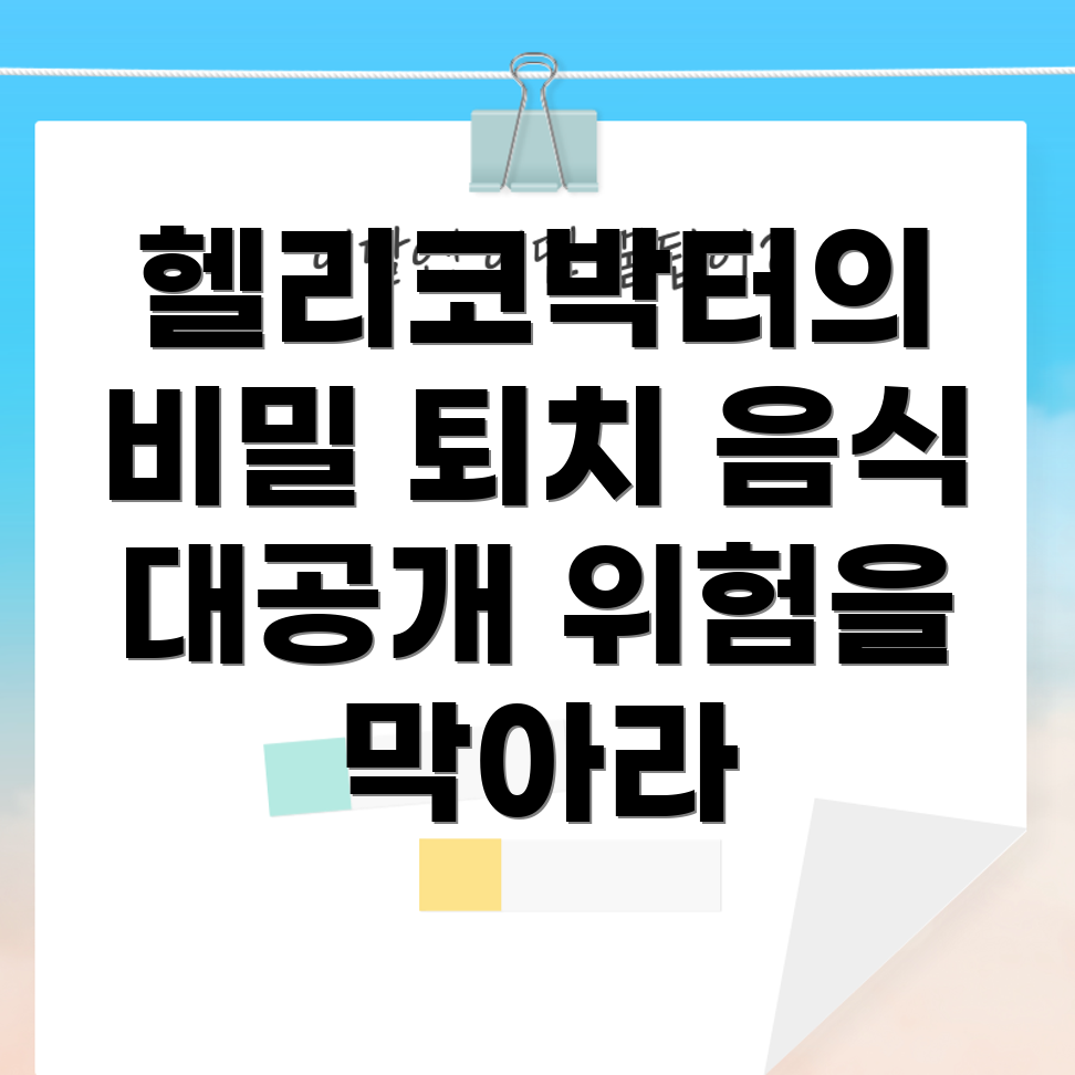 헬리코박터균