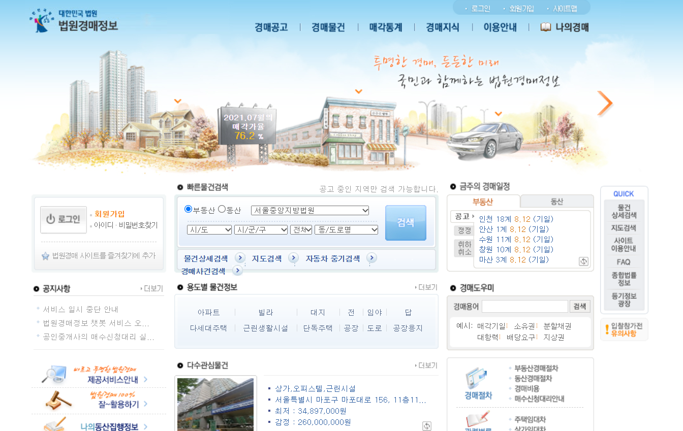  부동산 경매와 공매 사이트 정리