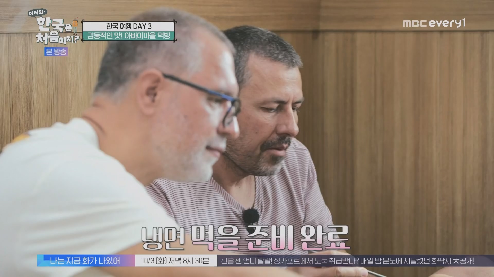 어서와~ 한국은 처음이지.E315.230928p.H264-F1RST.mp4_20230930_180720.495.jpg
