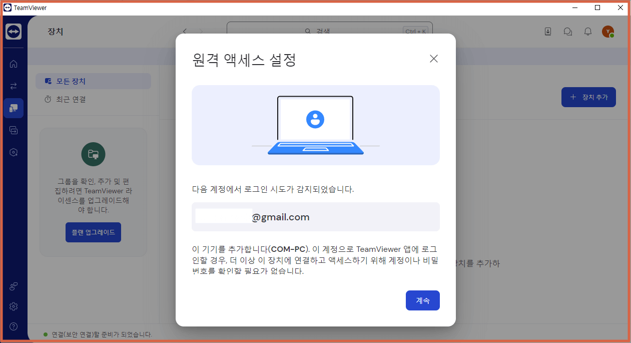 팀뷰어(Teamviewer) 다운로드 및 사용법 모바일 연결 원격테스크톱 연결하는 방법