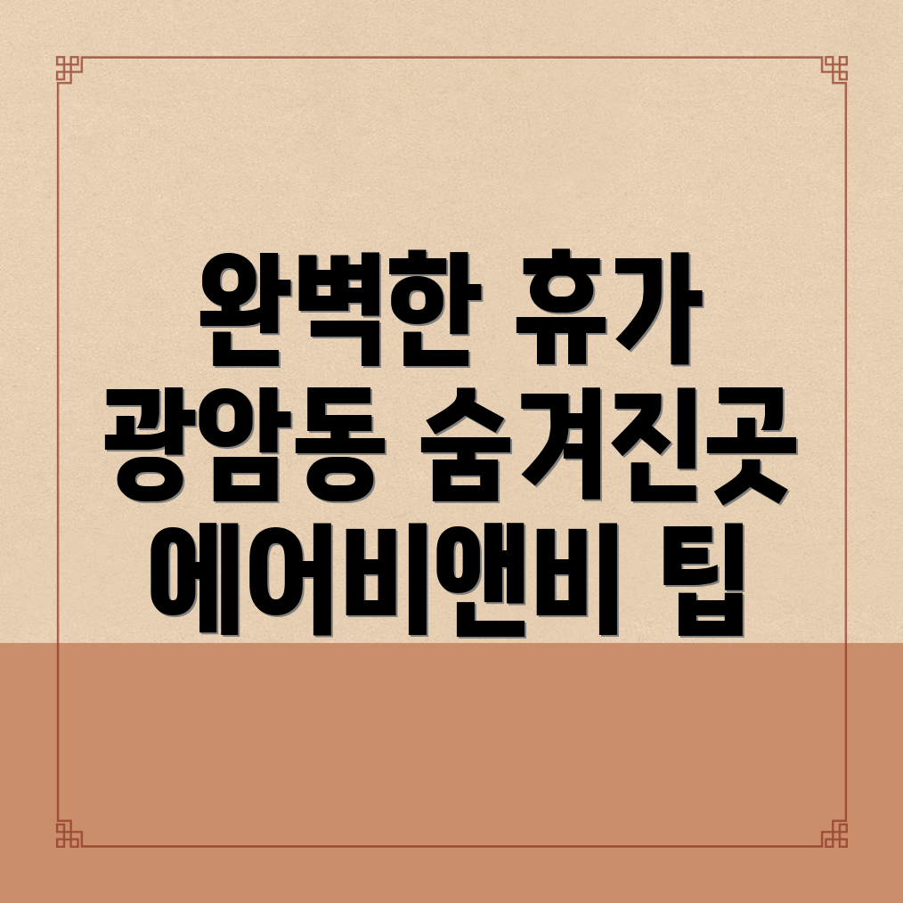 동두천시 숙소 예약