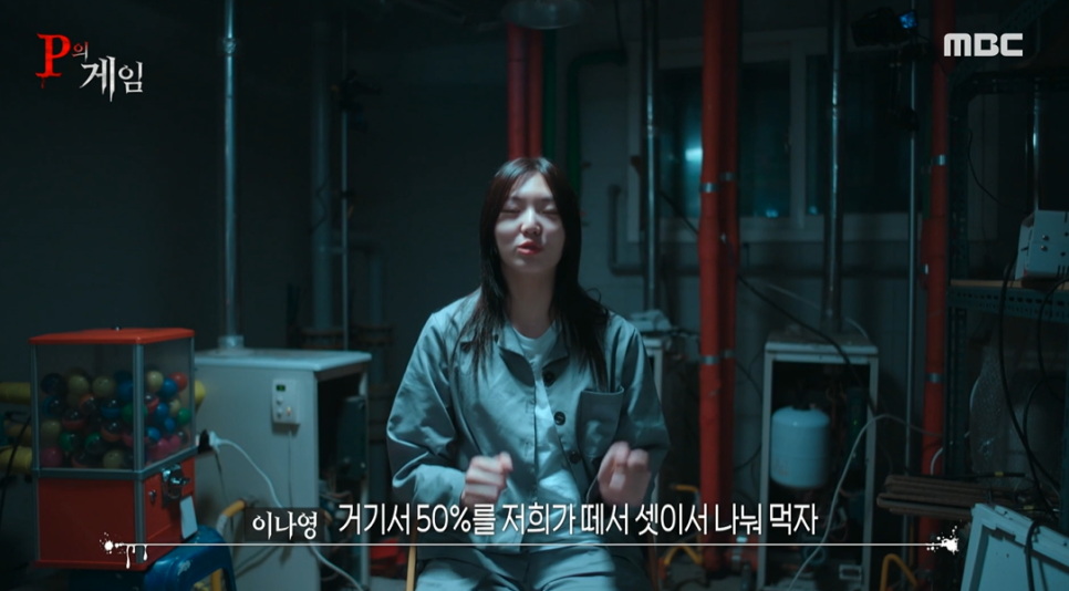 피의게임 4회 생존을 위한 사투 + 12