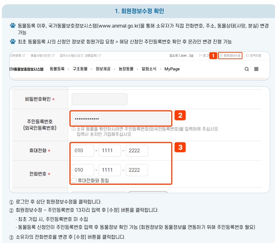 2025반려견&middot;반려동물 자진신고