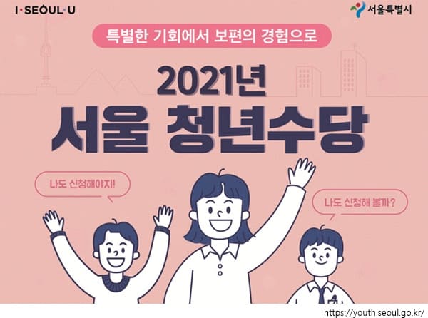 서울시 청년수당 신청 기간