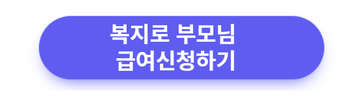 복지로 부모급여신청