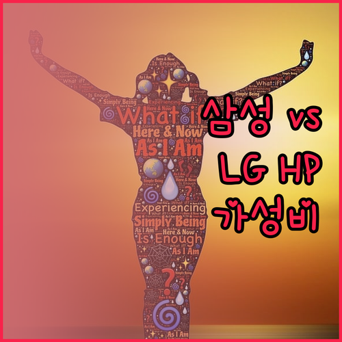 삼성과 LG HP 노트북 가성비 끝판