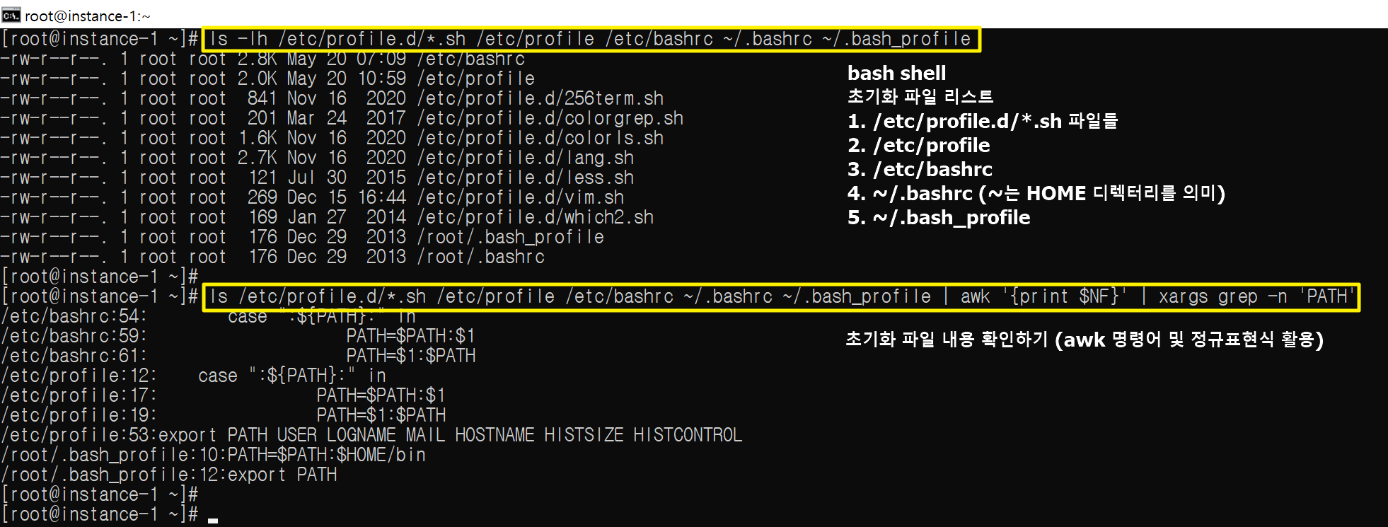  [Linux] 쉘 초기화 파일(/etc/profile, bashrc, bash_profile 등) 실행 순서 및 설명