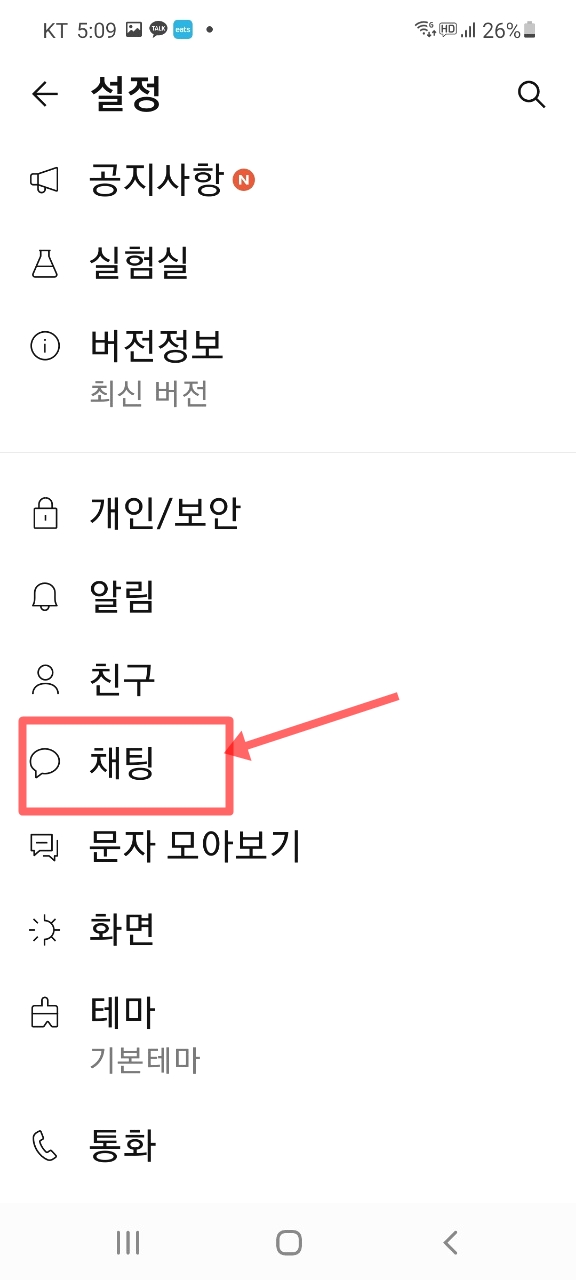 카카오톡 '친구차단','대화백업','채팅방상단 고정' 유용한 3가지 기능 5 img