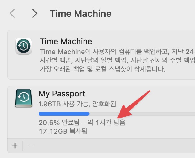 맥북 타임머신 백업하기