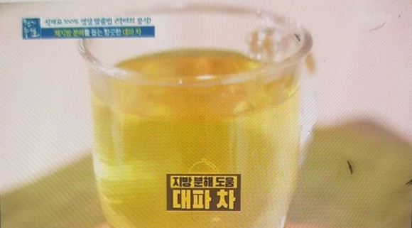 (대파 대파차) 살빠지는데 도움이되는