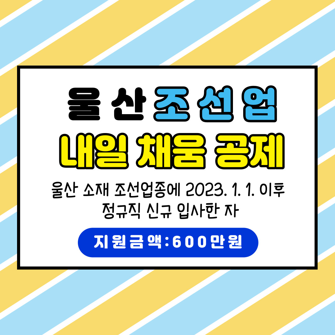 울산-조선업-내일채움공제