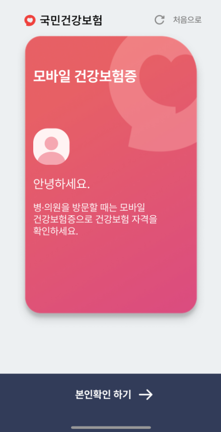 본인확인