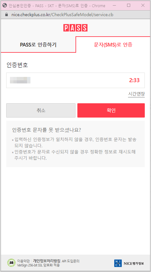 서울복지포털 특별공급 문자알리미 서비스 휴대폰 인증화면