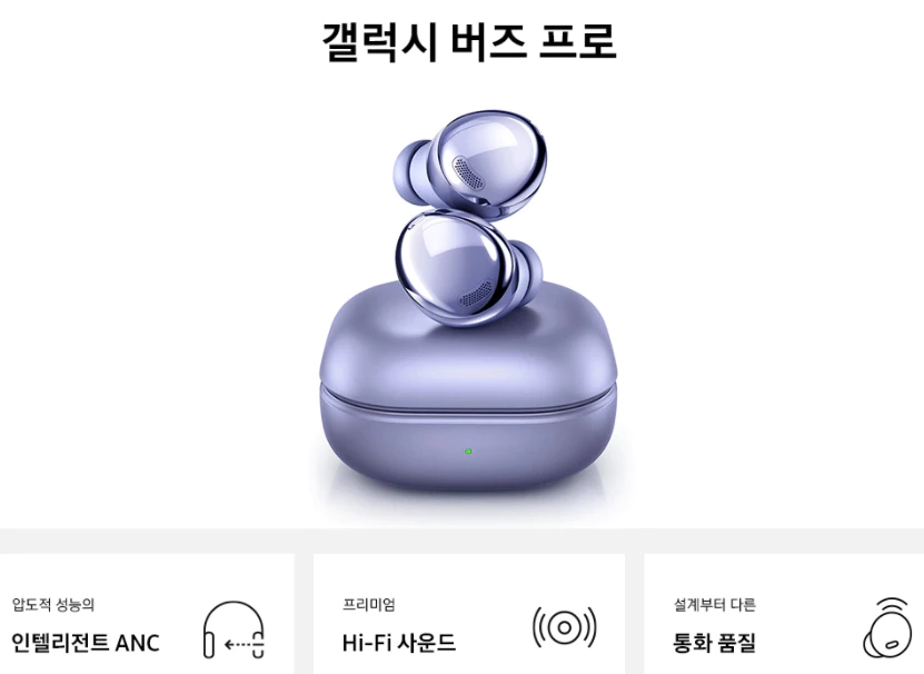 갤럭시버즈프로