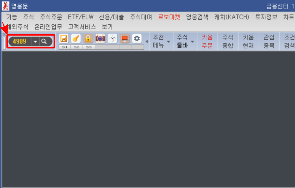 영웅문HTS 4989입력