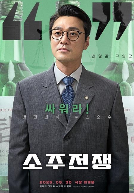 소주전쟁 예고편