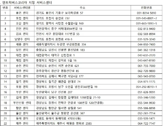 만트럭버스 서비스센터