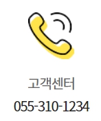 이마트 김해점 고객센터 연락처