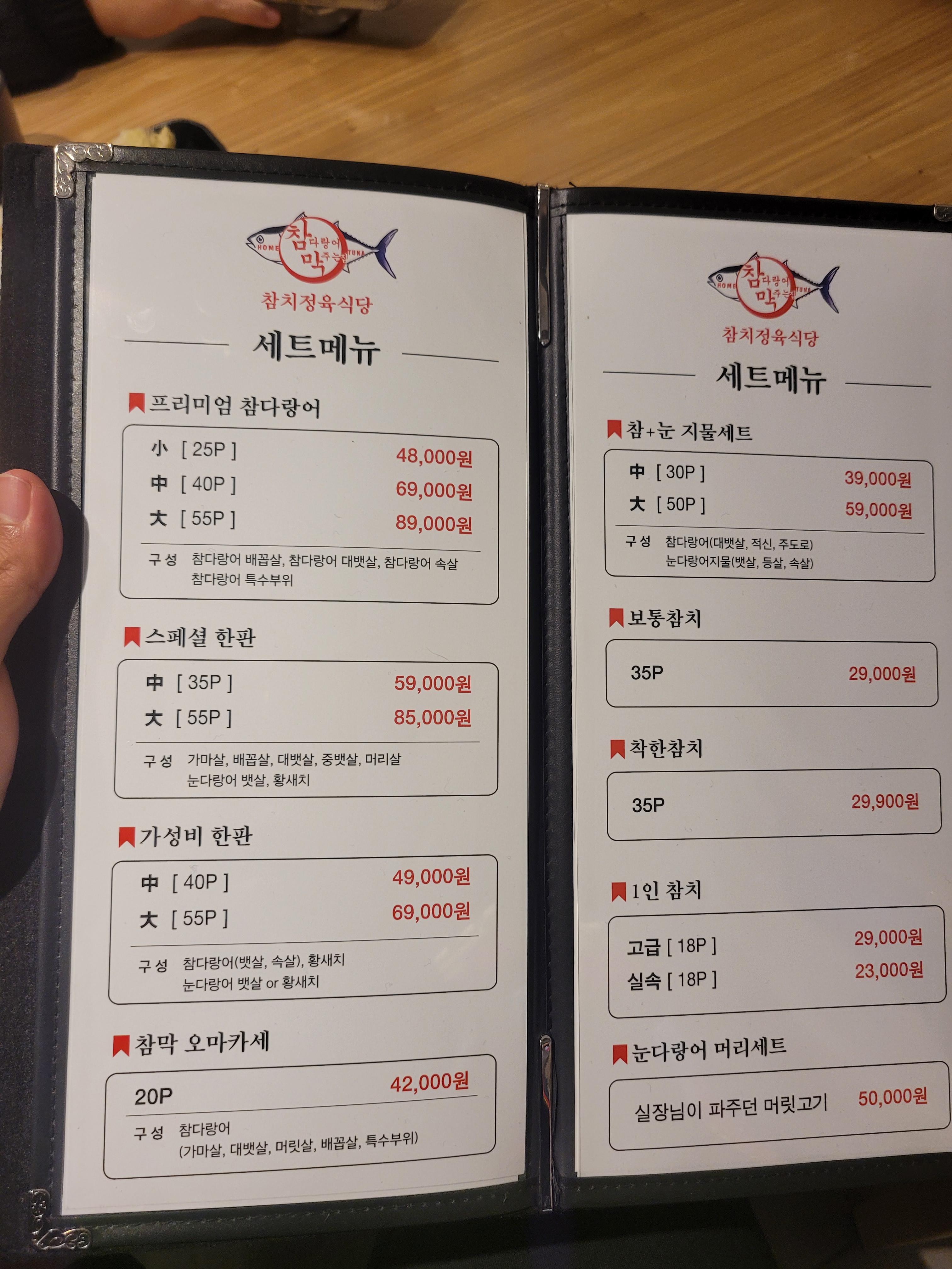 참다랑어막주는집 참치정육식당 사진 4