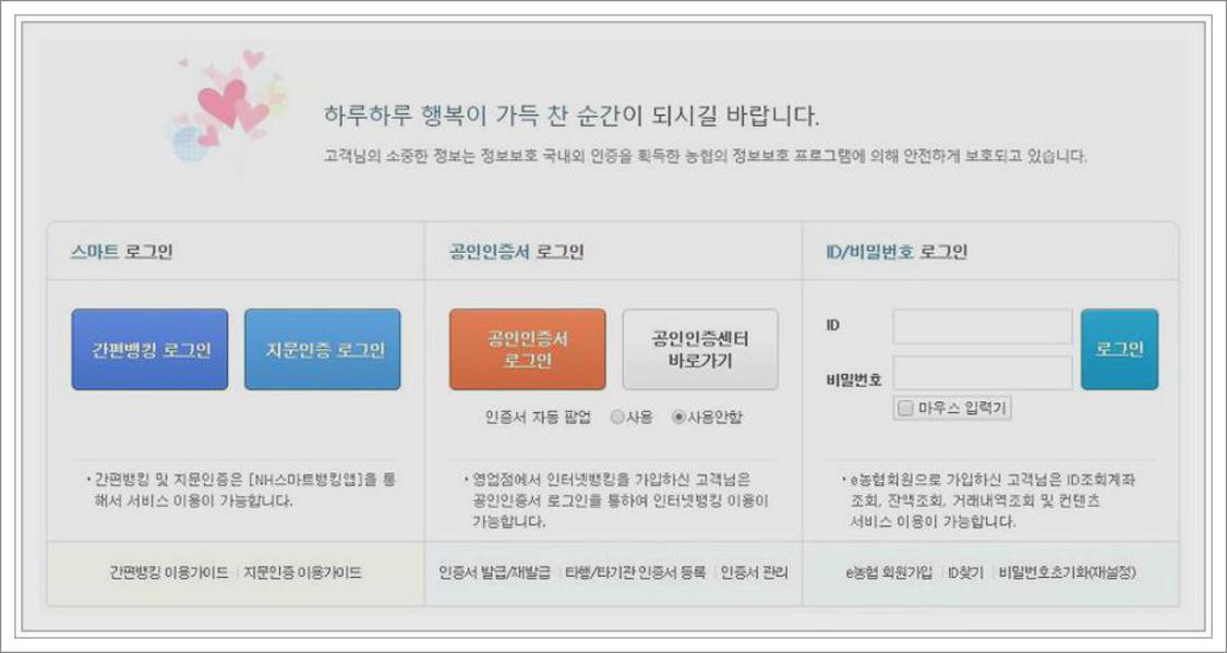 농협 이체한도 변경