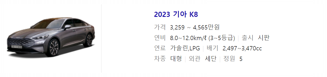 K8 (전모델) 중고가격 22년 12월 업데이트